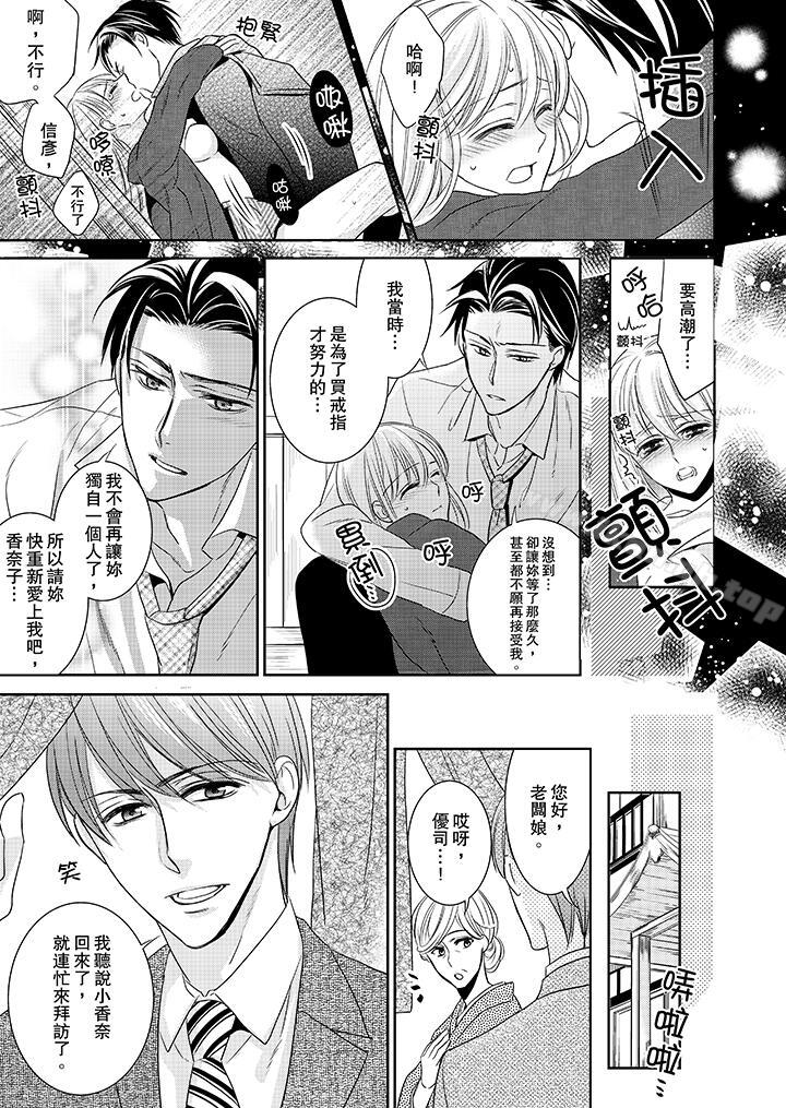 客人是色色的前男友!第4话