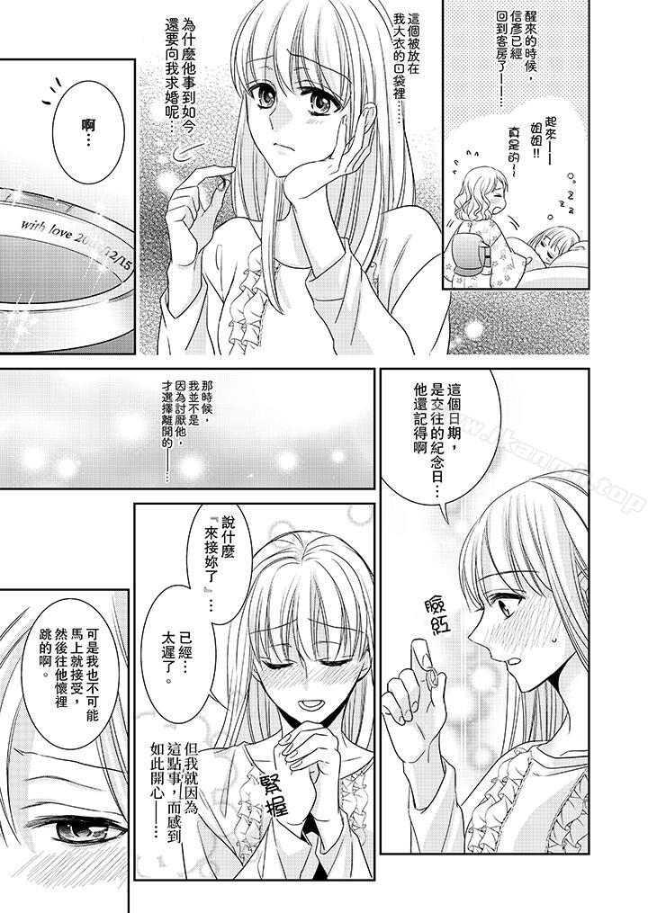 客人是色色的前男友!第5话