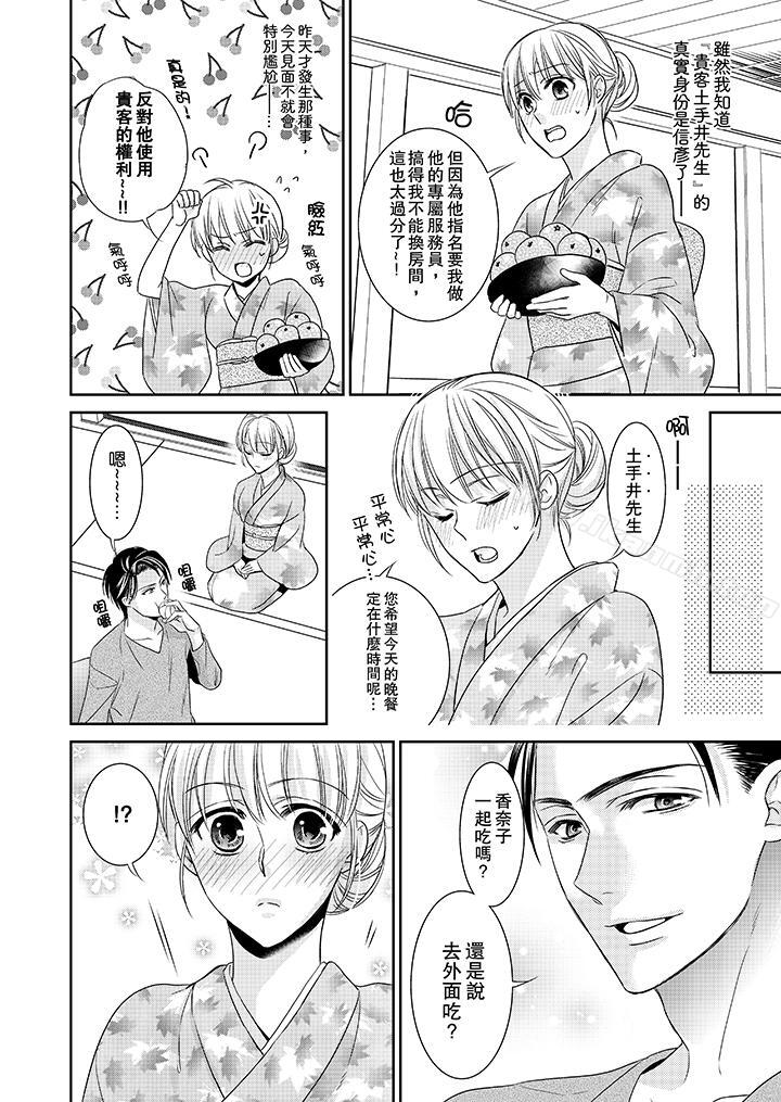 客人是色色的前男友!第5话
