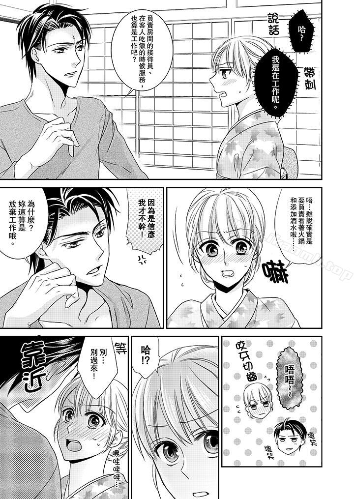 客人是色色的前男友!第5话