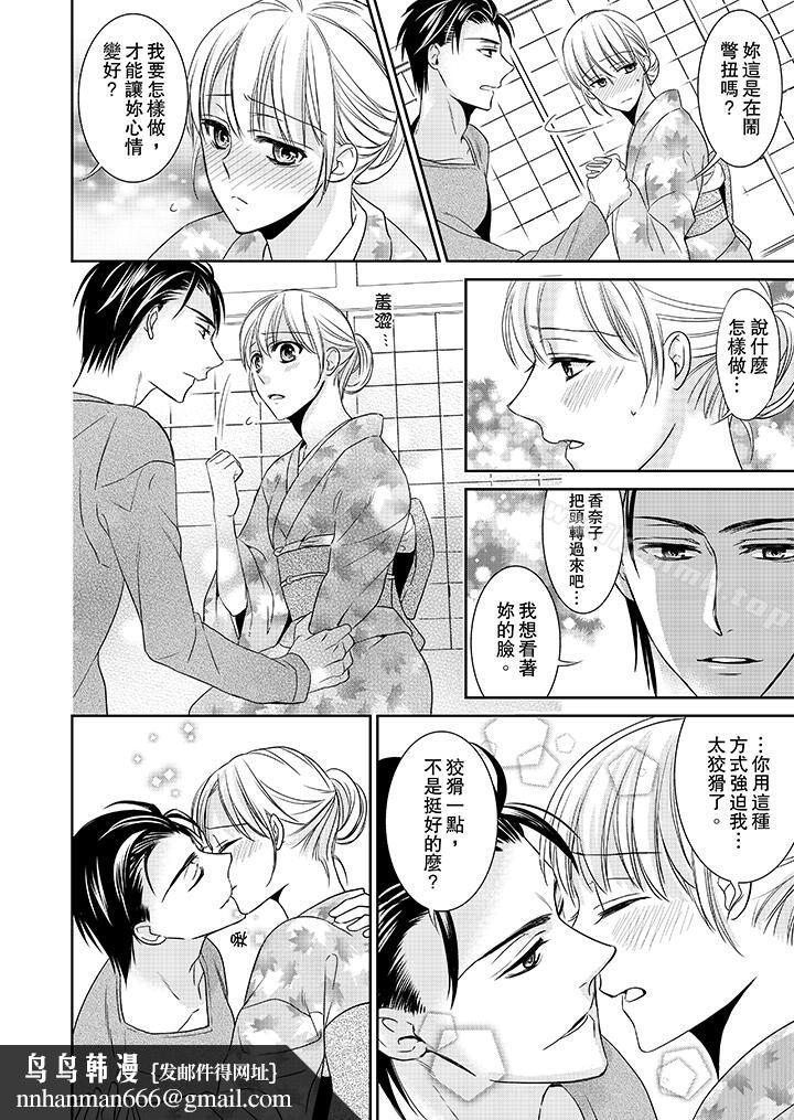 客人是色色的前男友!第5话