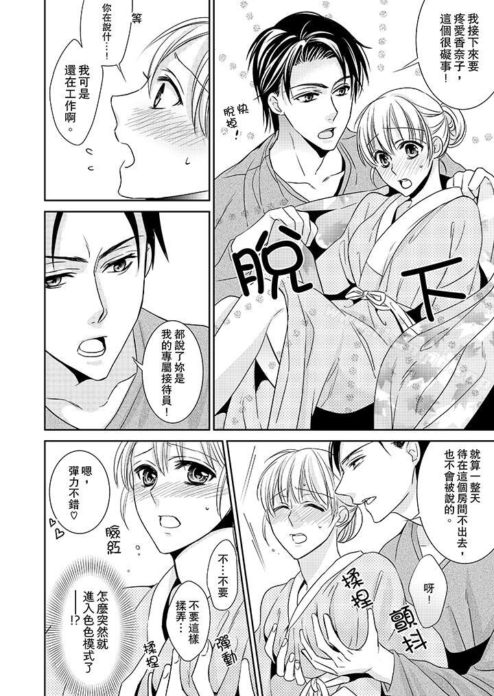 客人是色色的前男友!第5话