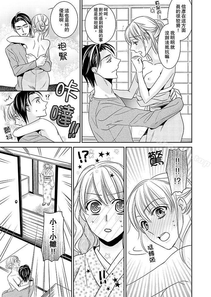 客人是色色的前男友!第6话