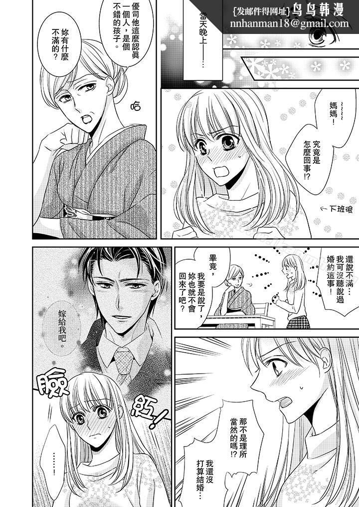 客人是色色的前男友!第6话