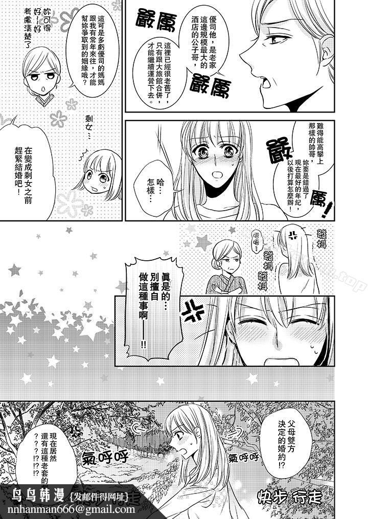 客人是色色的前男友!第6话