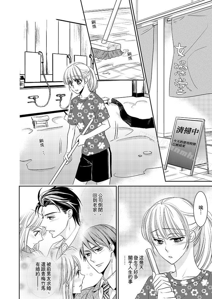 客人是色色的前男友!第7话