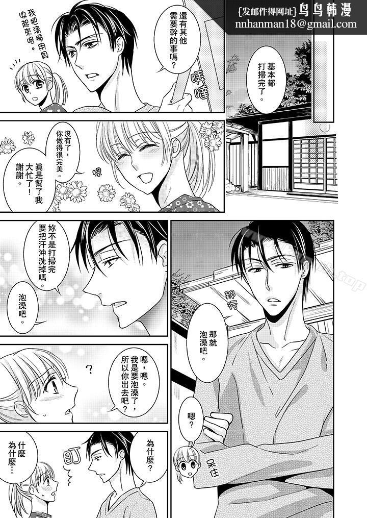 客人是色色的前男友!第7话