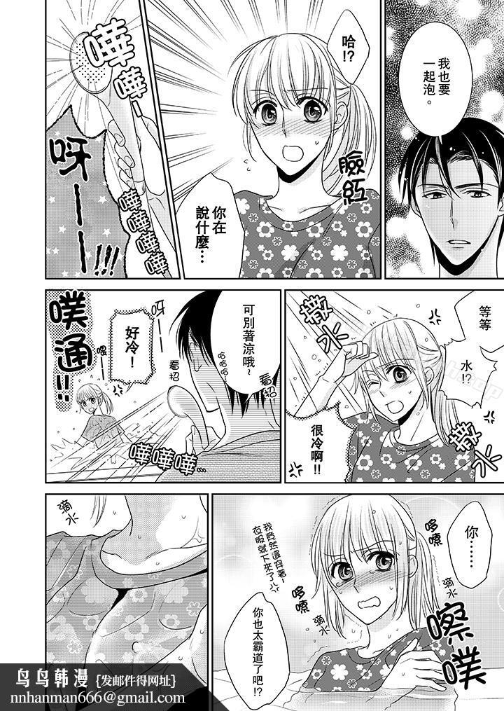 客人是色色的前男友!第7话