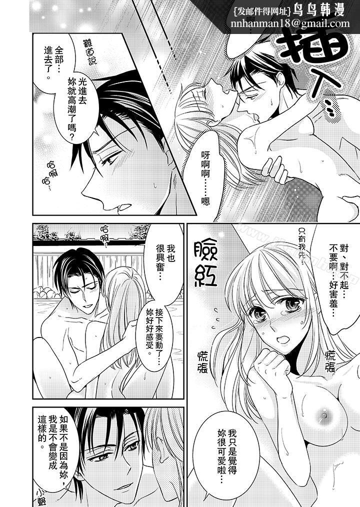 客人是色色的前男友!第8话