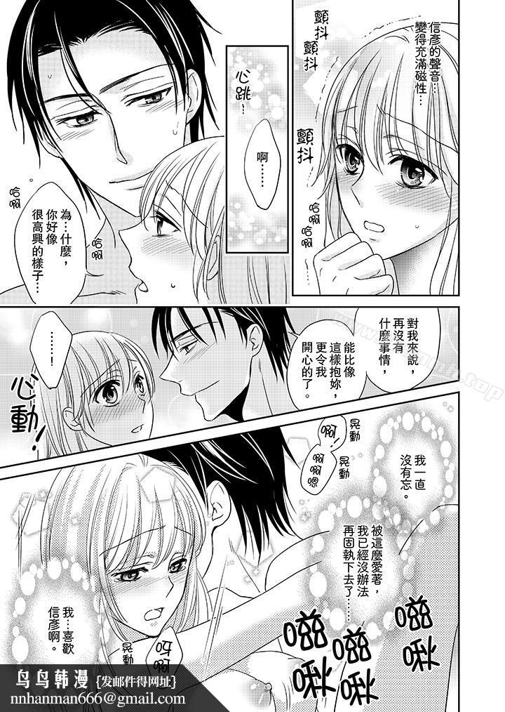 客人是色色的前男友!第8话