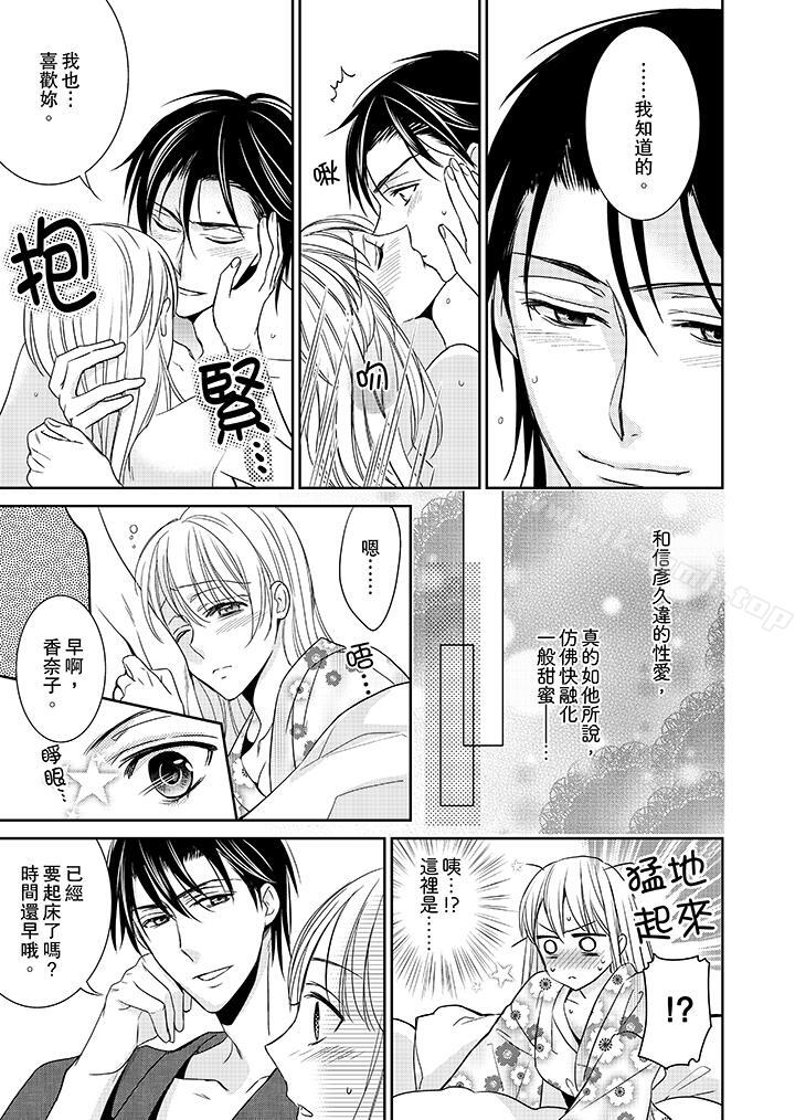 客人是色色的前男友!第8话