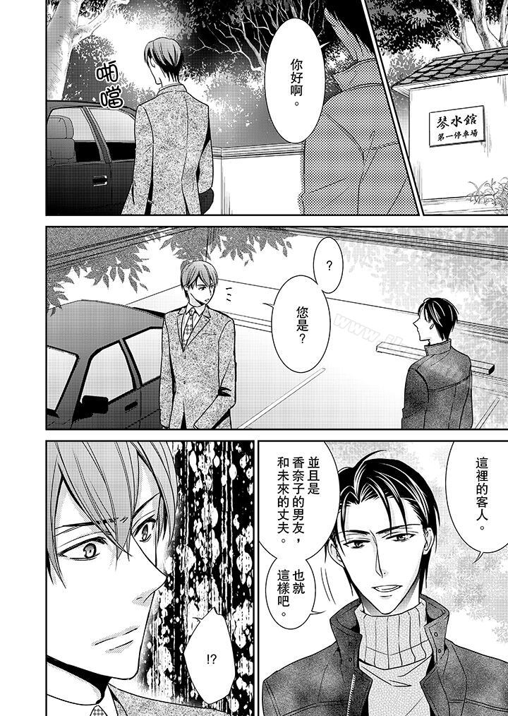客人是色色的前男友!第9话