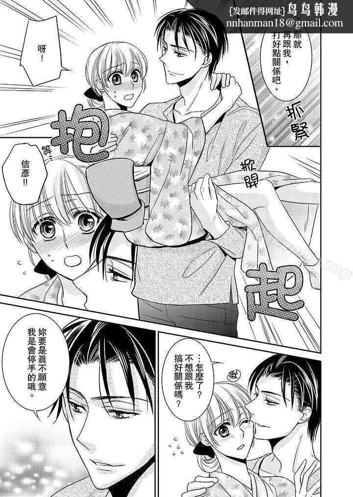 客人是色色的前男友!第9话