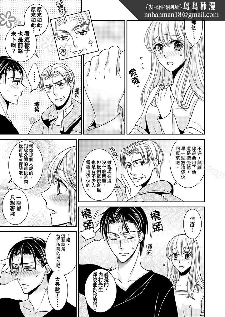 客人是色色的前男友!第11话