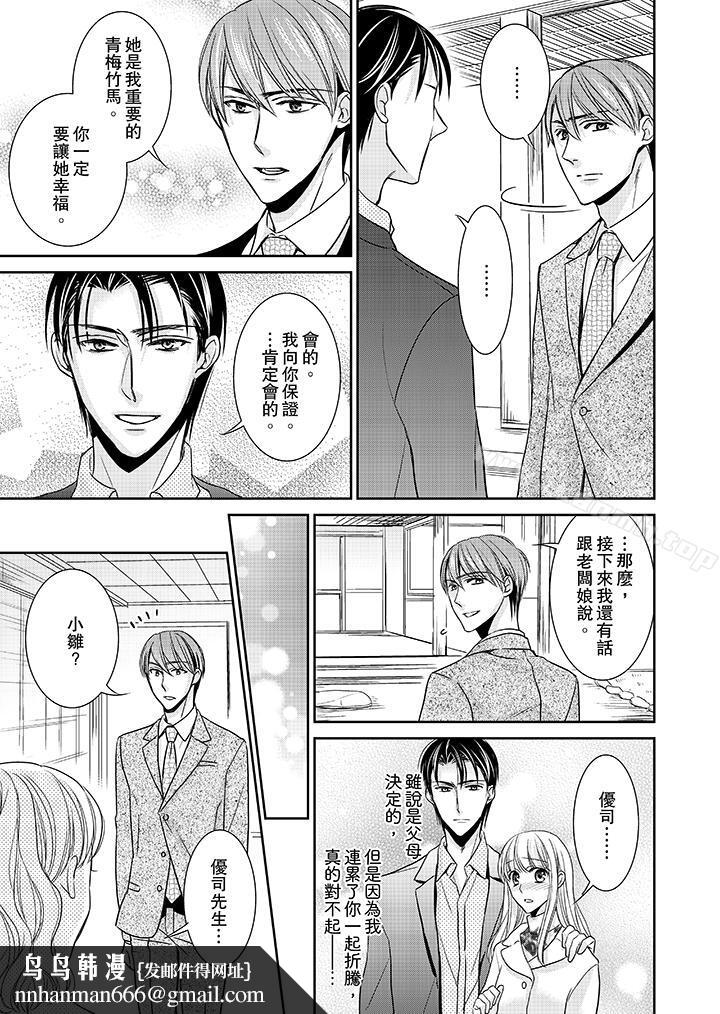 客人是色色的前男友!第12话