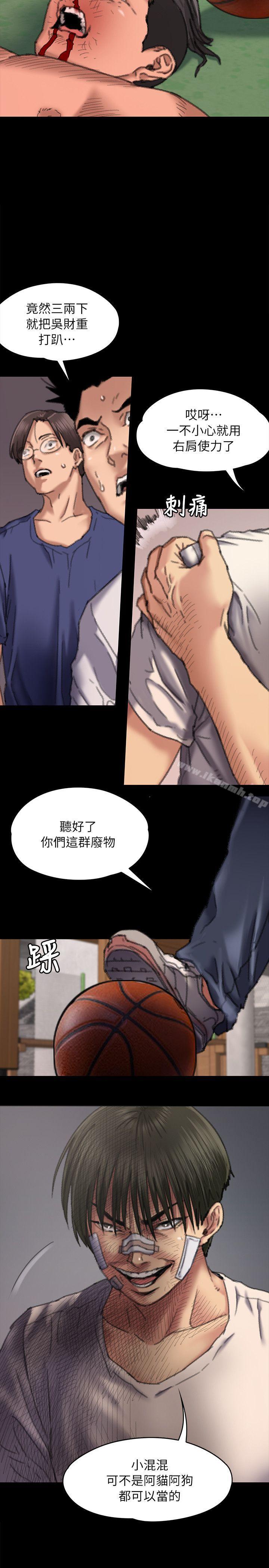 傀儡第61话-集体性骚扰