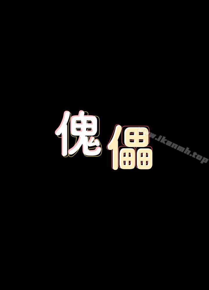 傀儡第62话-月下打炮