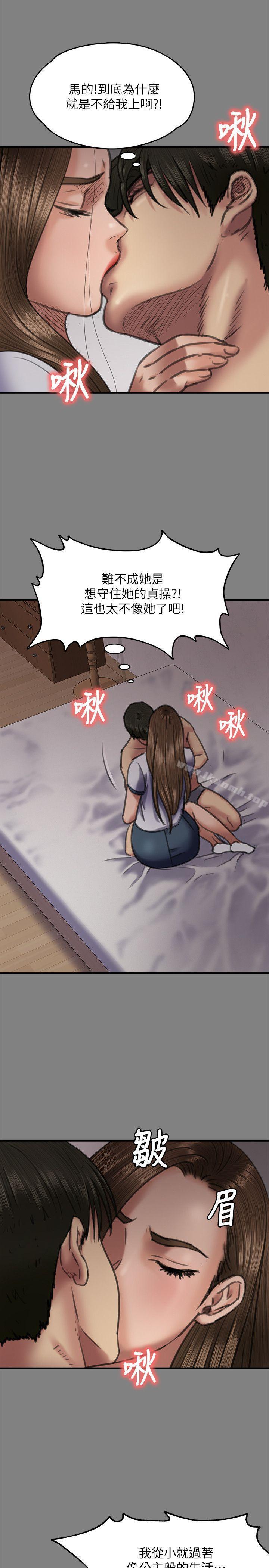 傀儡第65话-达莉的贞操[2]