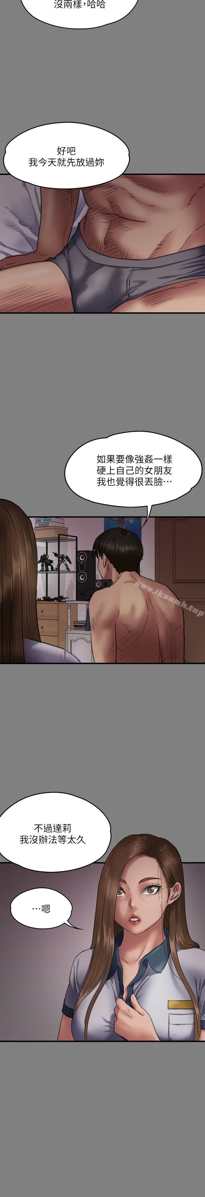 傀儡第65话-达莉的贞操[2]