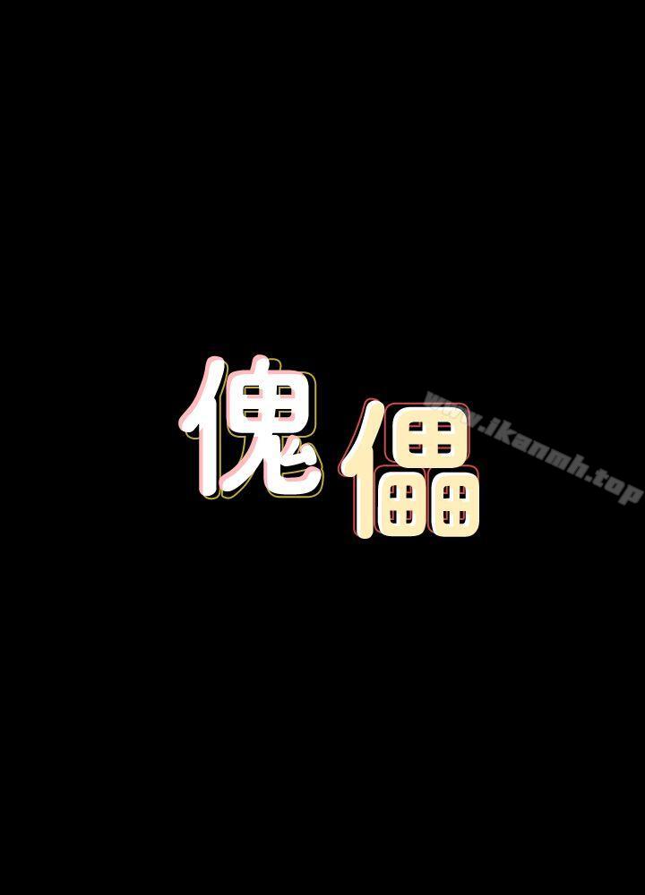 傀儡第67话-妈妈的呻吟声