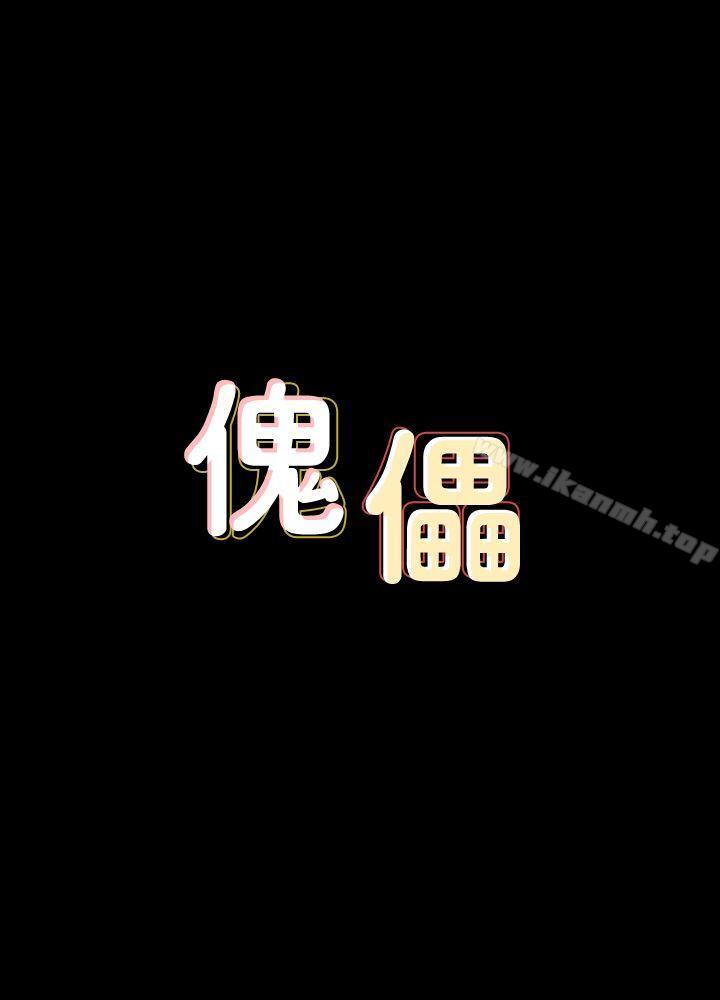 傀儡第70话-我要把你们全杀了!