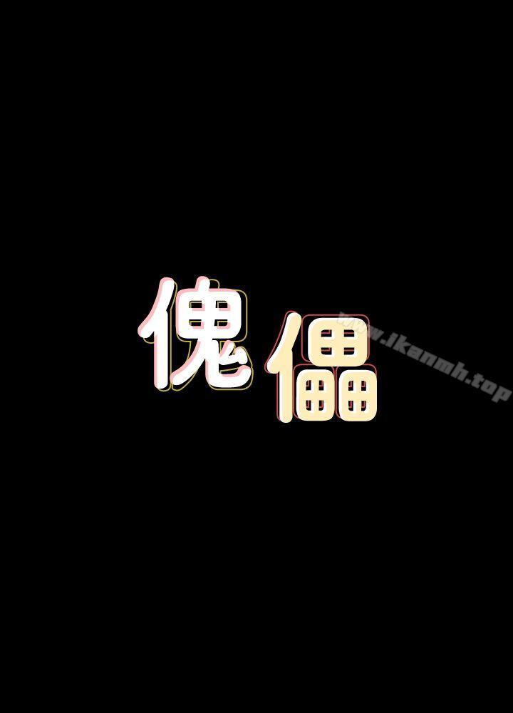 傀儡第72话-反咬主人的狗