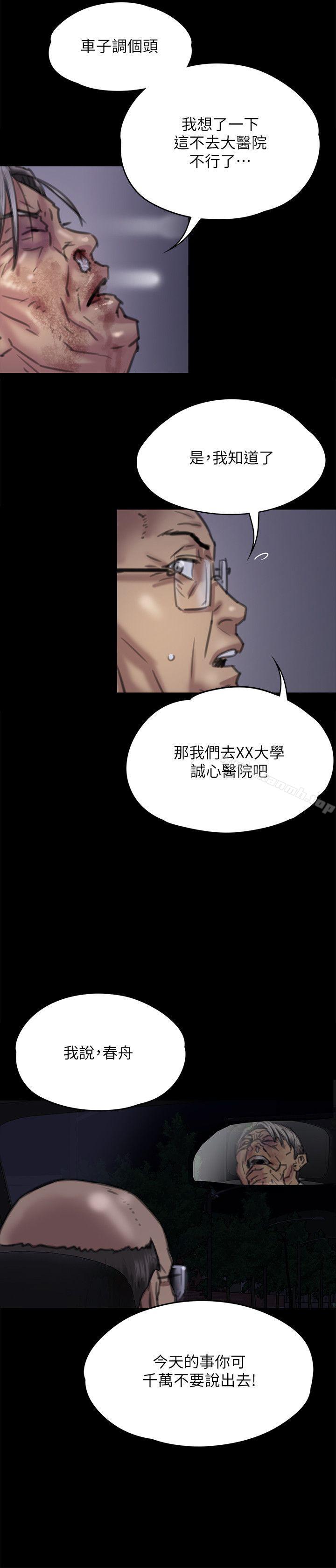 傀儡第72话-反咬主人的狗