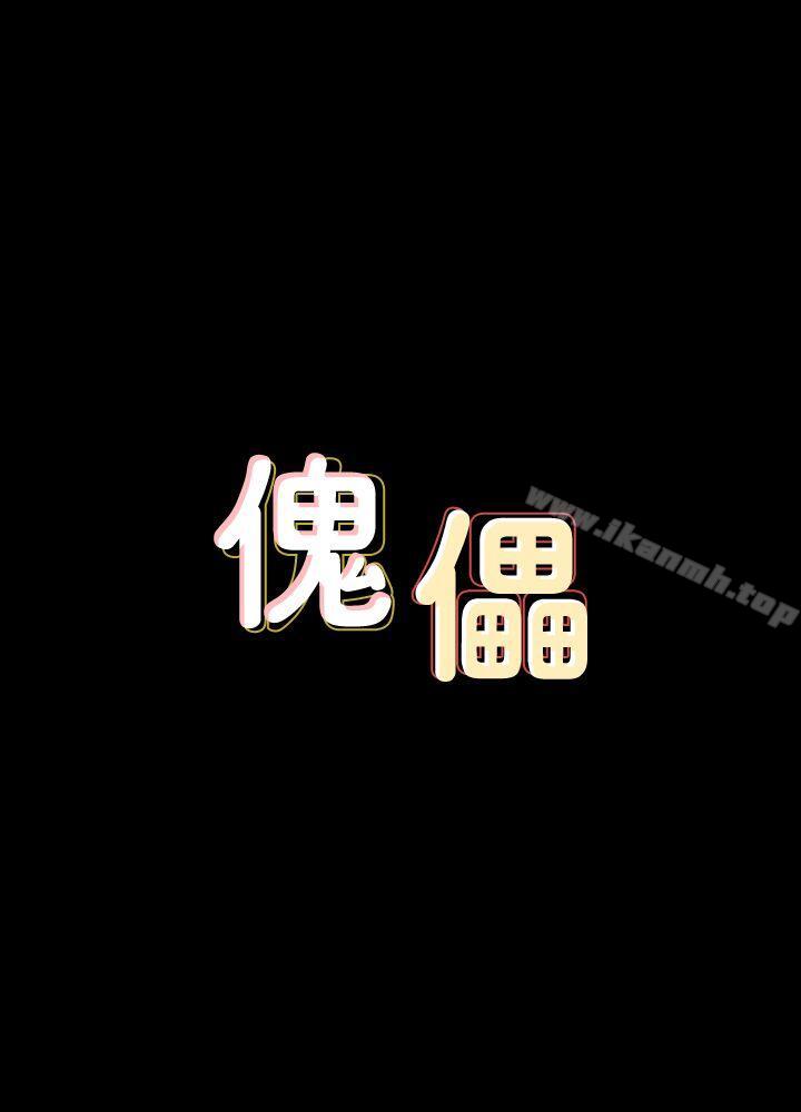 傀儡第73话-惩罚房东女儿