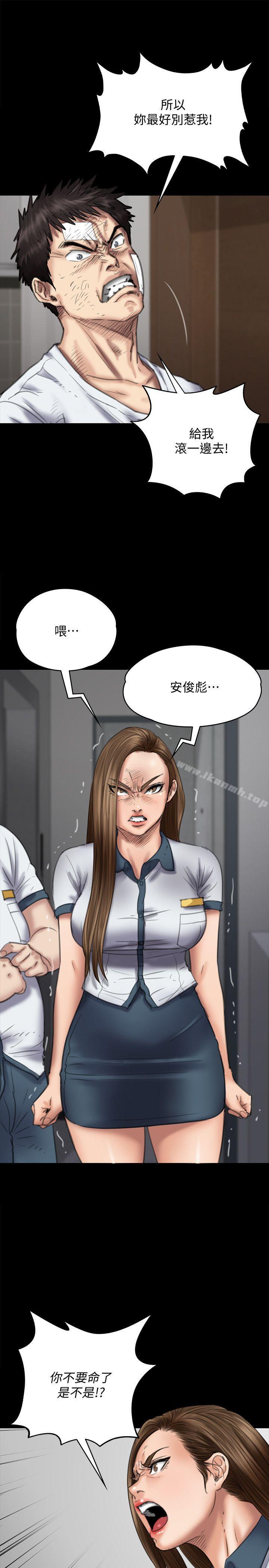 傀儡第73话-惩罚房东女儿