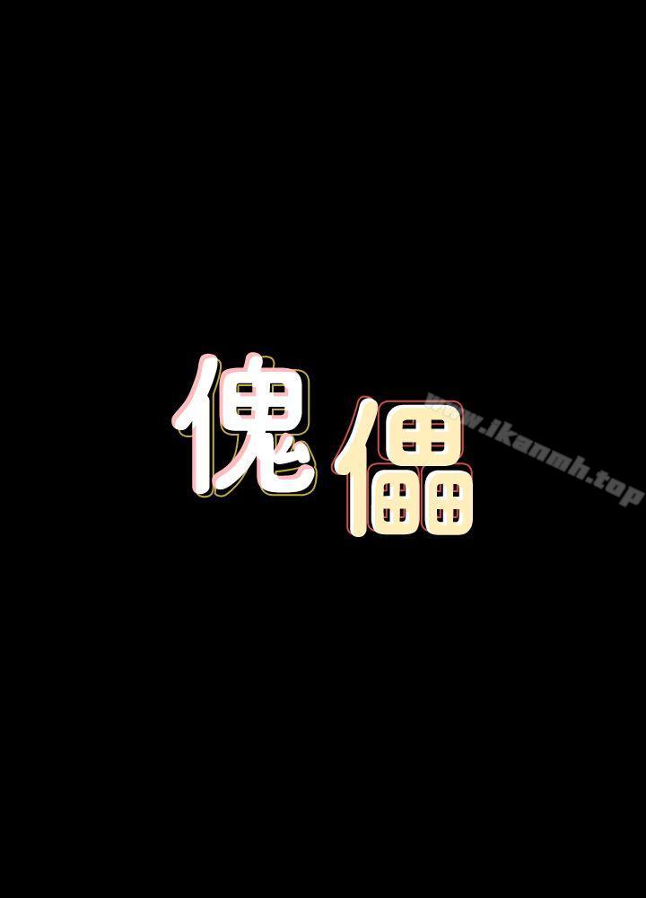 傀儡第77话-偷窥狂的真面目