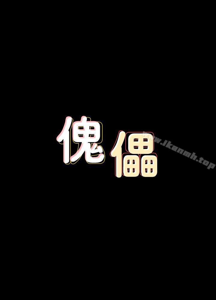 傀儡第78话-老闆娘的裸体