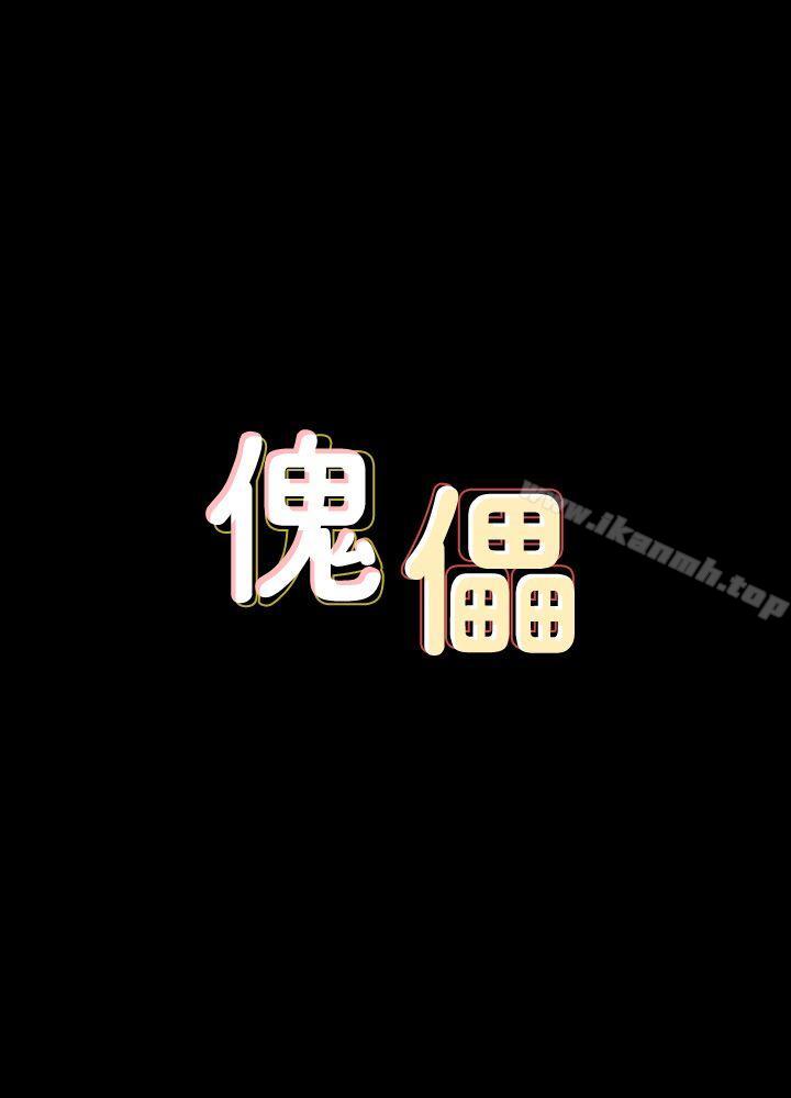 傀儡第80话-惩罚