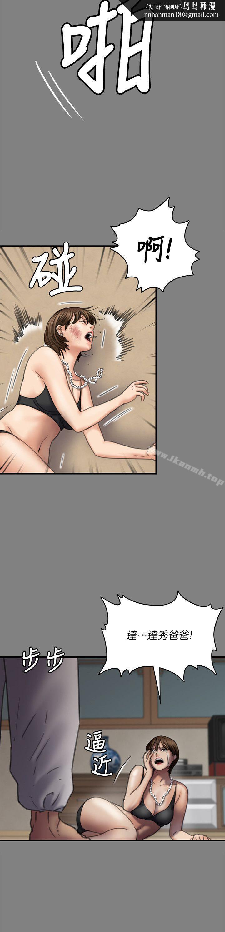 傀儡第80话-惩罚