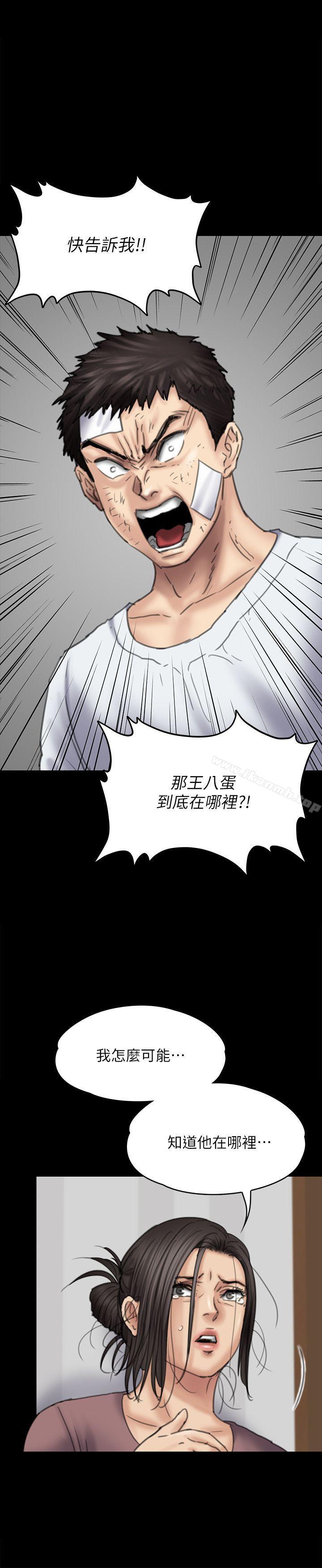 傀儡第80话-惩罚