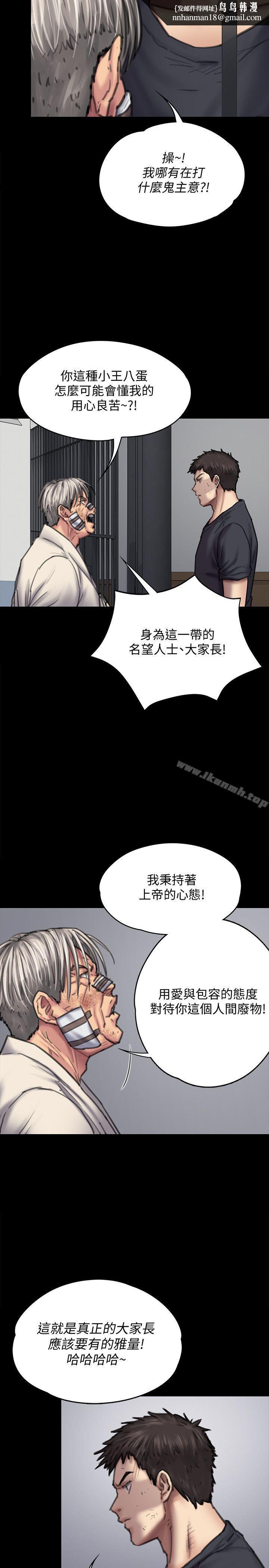 傀儡第87话-不准你再碰我妈!