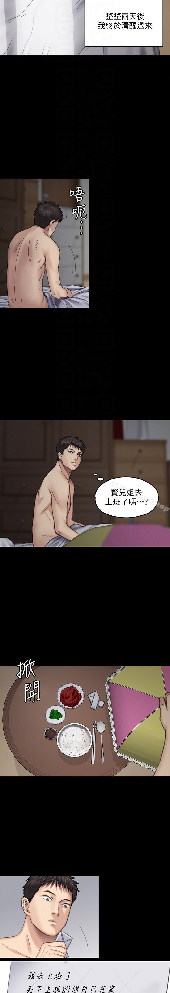 傀儡第89话-觉醒后的重逢