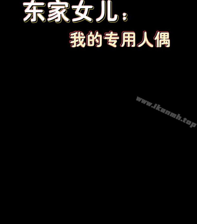 傀儡第97话-满20岁的达莉和俊彪