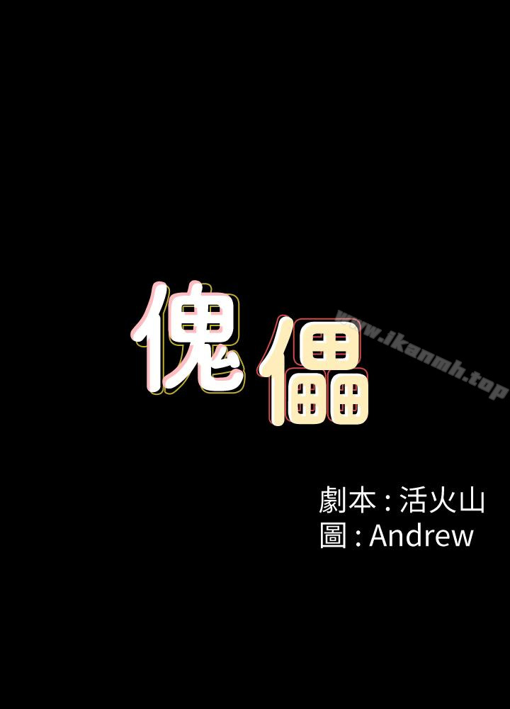 傀儡第100话-血缘是骗不了人的!