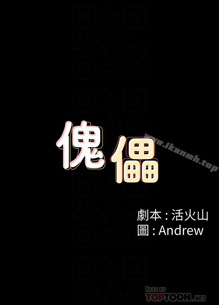傀儡第114话-俊彪妈妈的抵抗
