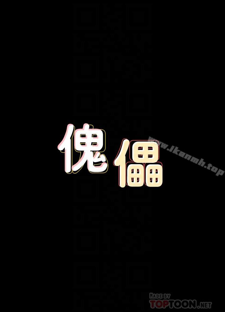 傀儡第116话-双方都无法放手
