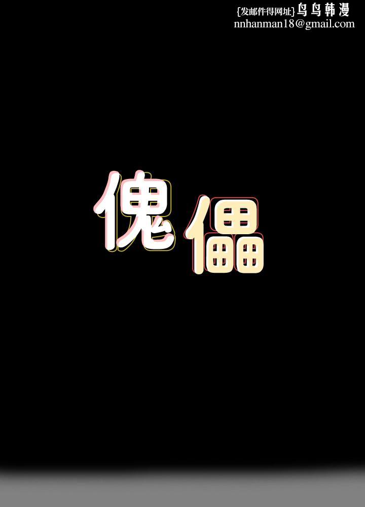 傀儡第122话-帮达莉破处的俊彪