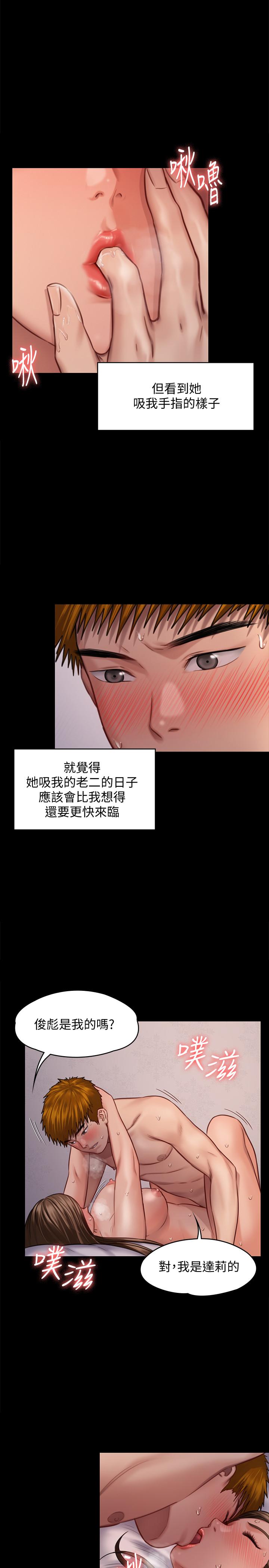 傀儡第124话-你上了达莉?