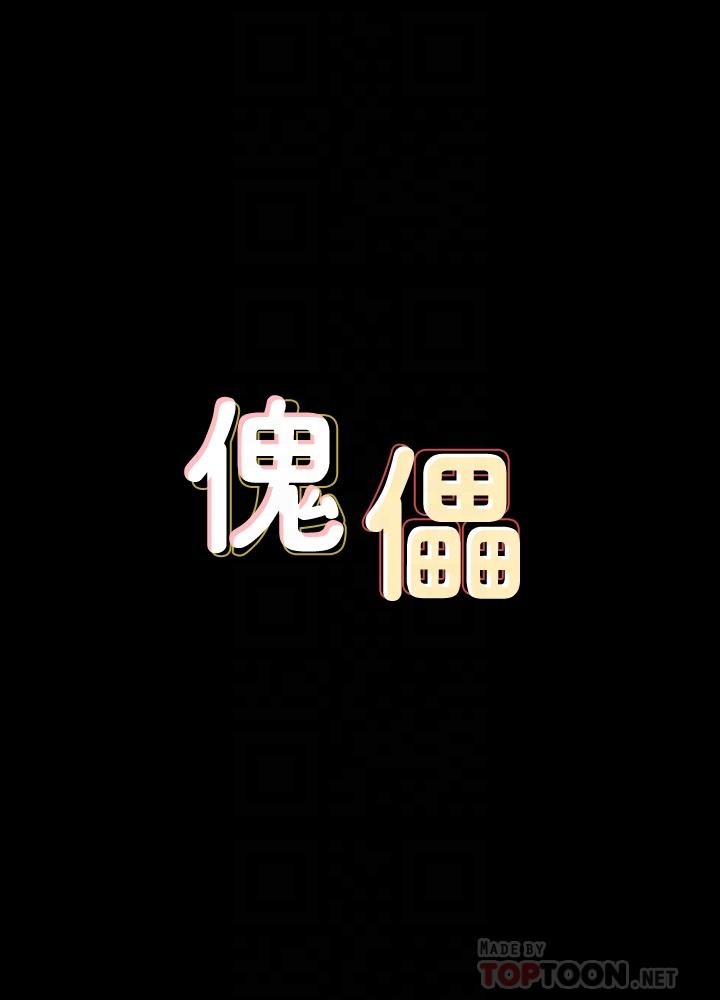 傀儡第129话-蜕变的俊彪妈妈