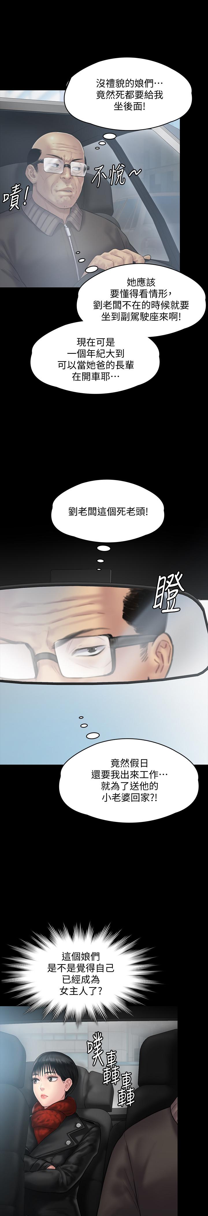 傀儡第134话-刘学英的异常预兆