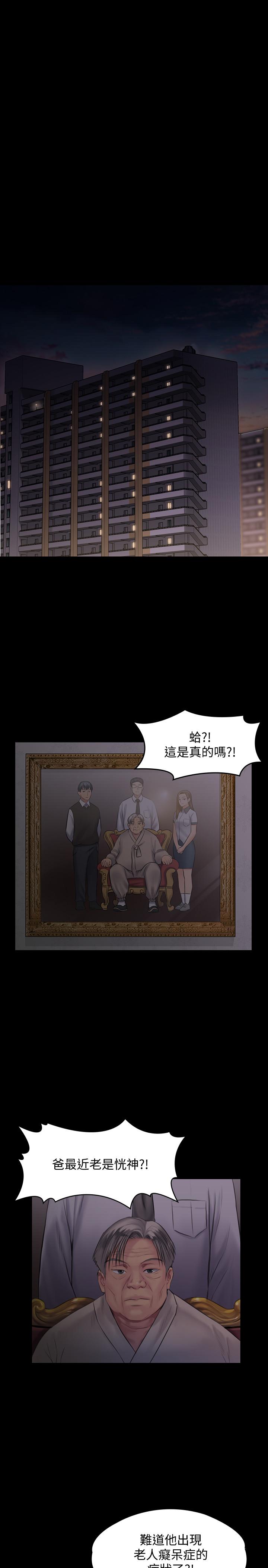 傀儡第140话-爸老人痴呆了?
