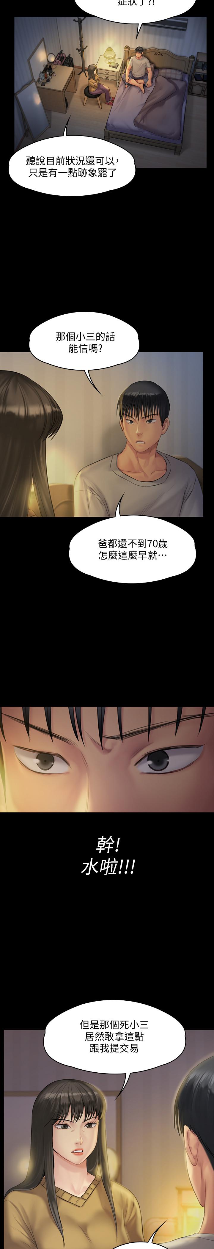 傀儡第140话-爸老人痴呆了?