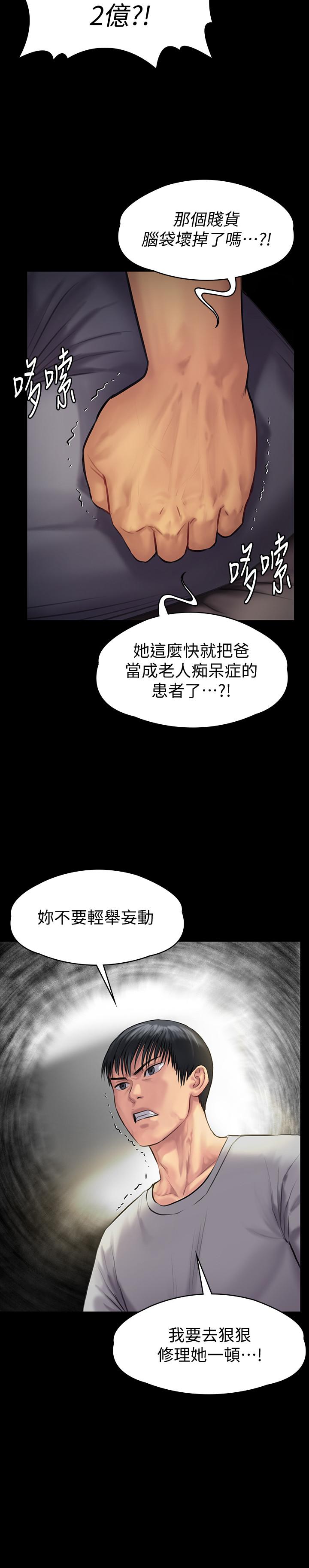 傀儡第140话-爸老人痴呆了?