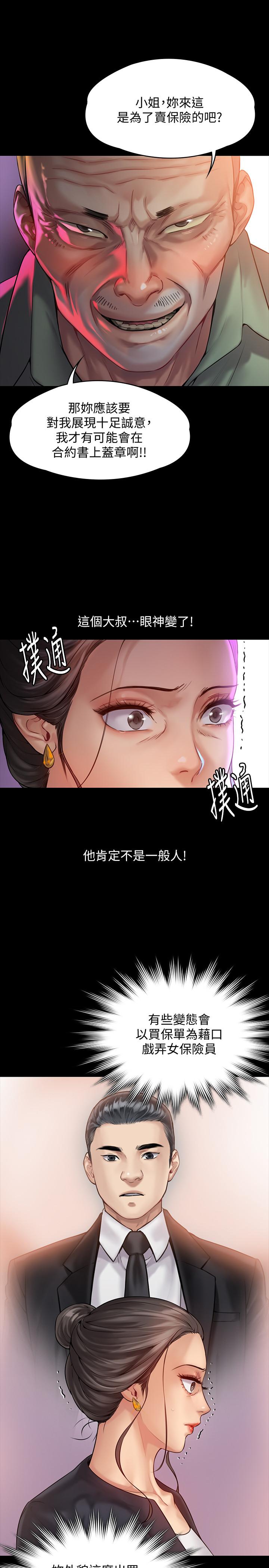 傀儡第148话-你是来用鲍鲍换保单的吧