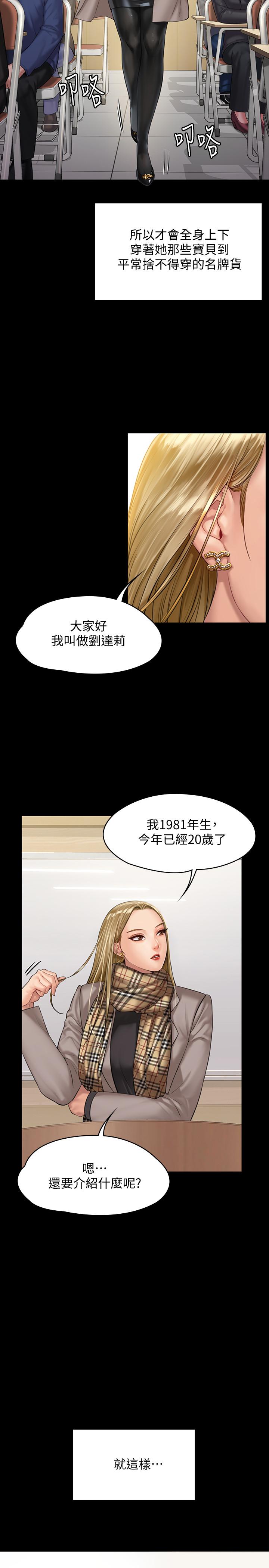 傀儡第157话-我会好好照顾你的宝贝女儿