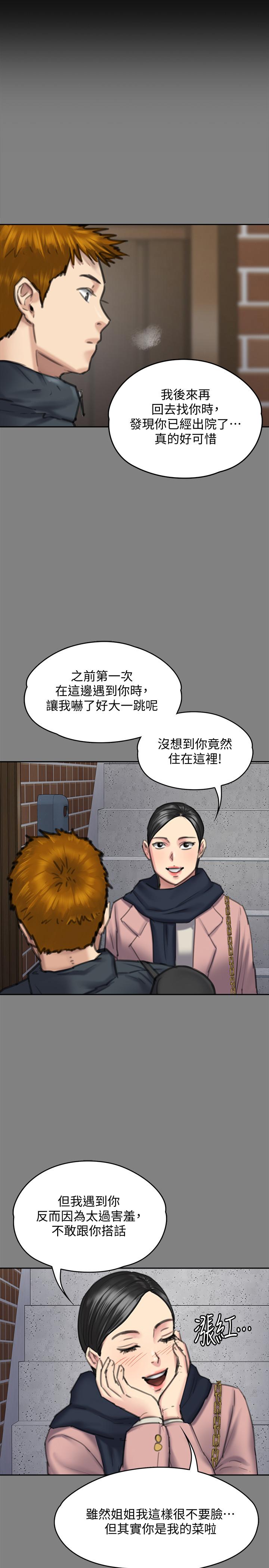 傀儡第162话-和房东的女人开房间